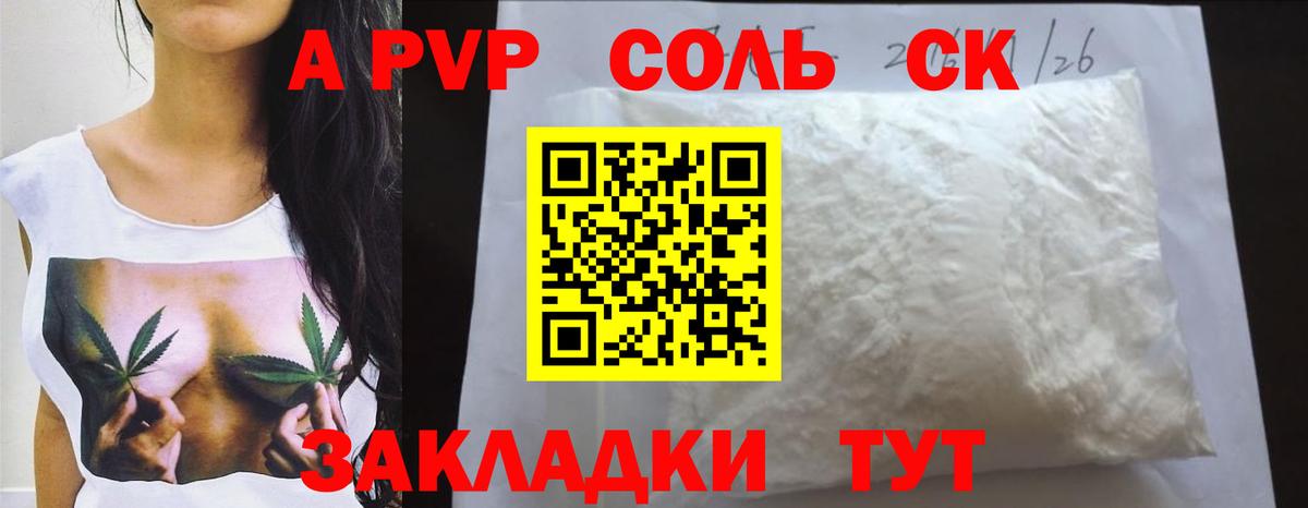 А ПВП крисы CK  A PVP  Alfa_PVP VHQ  А ПВП кристаллы  Сосновоборск  Вход с VPN 