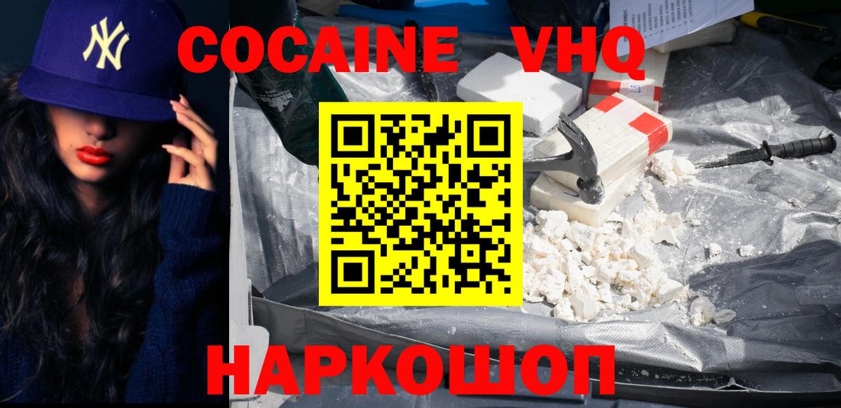 Кокаин 99% Сосновоборск