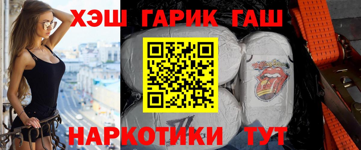 ГАШ гарик  ГАШ  Сосновоборск  ГАШИШ VHQ  Вход с VPN 